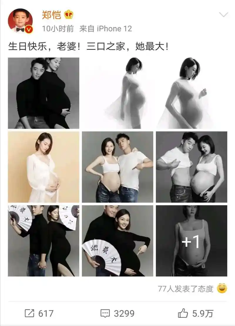 郑恺晒苗苗孕肚照为老婆庆生夫妻合照狂撒狗粮郑恺说情话超甜