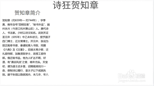 诗狂贺知章手抄报