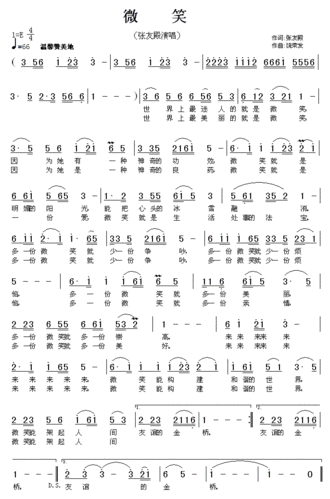 微笑 歌谱 简谱