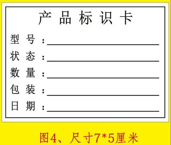 产品标识卡