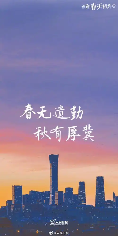 春日加油壁纸##春日限定励志文案