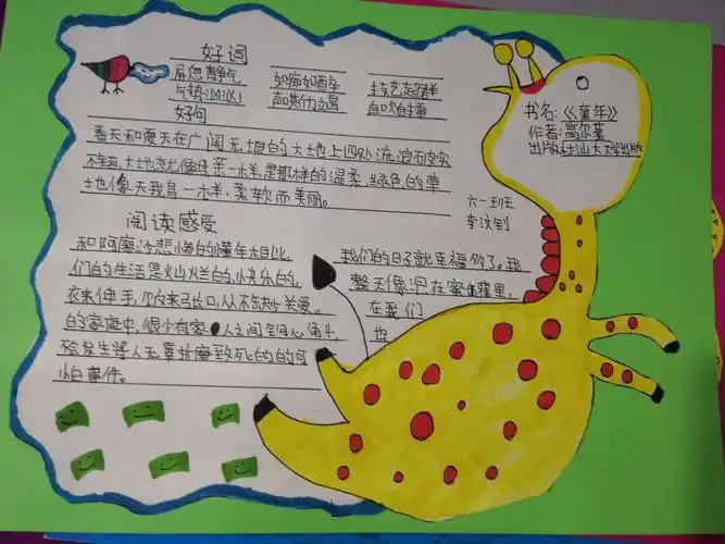 走进《童年》 笑对苦难 ——六年级《童年》读书交流会