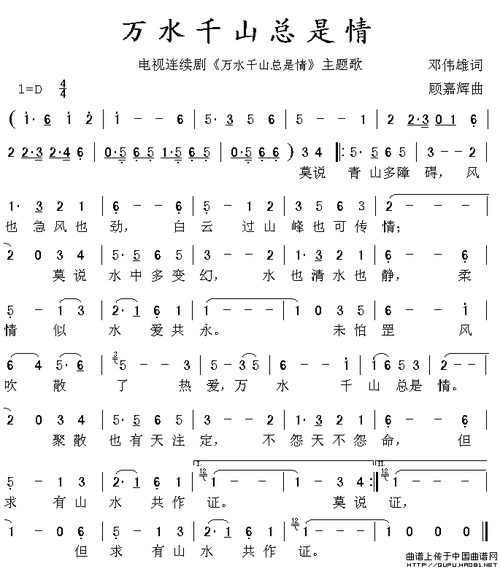 万水千山总是情-汪明荃(影视简谱)