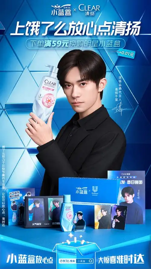 清扬品牌代言人易烊千玺