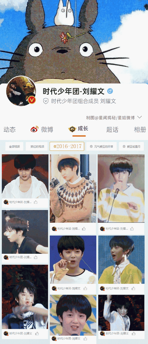 刘耀文官宣7周年##星姐微博