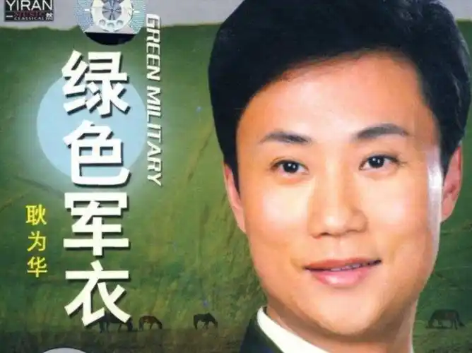 回顾耿为华宠妻15年却被抛弃离婚时抱着女儿痛哭今仍单身