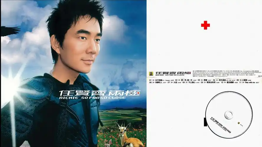 2004年任贤齐《两极》专辑.永不退缩.那一年,这一天.明天过后.小狼狗.