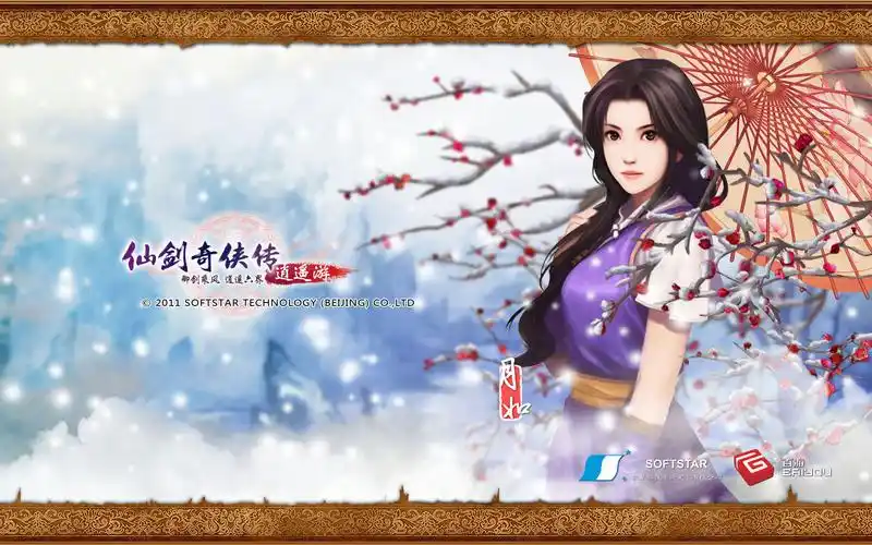 仙剑奇侠传壁纸图片