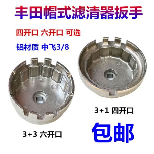丰田机油滤芯扳手帽式机油格机油滤清器丰田凯美瑞汉兰达专用工具