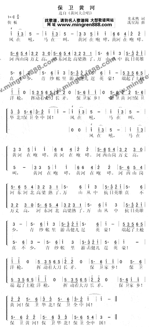 合唱保卫黄河简谱,合唱保卫黄河歌谱,合唱保卫黄河歌词,曲谱,琴谱