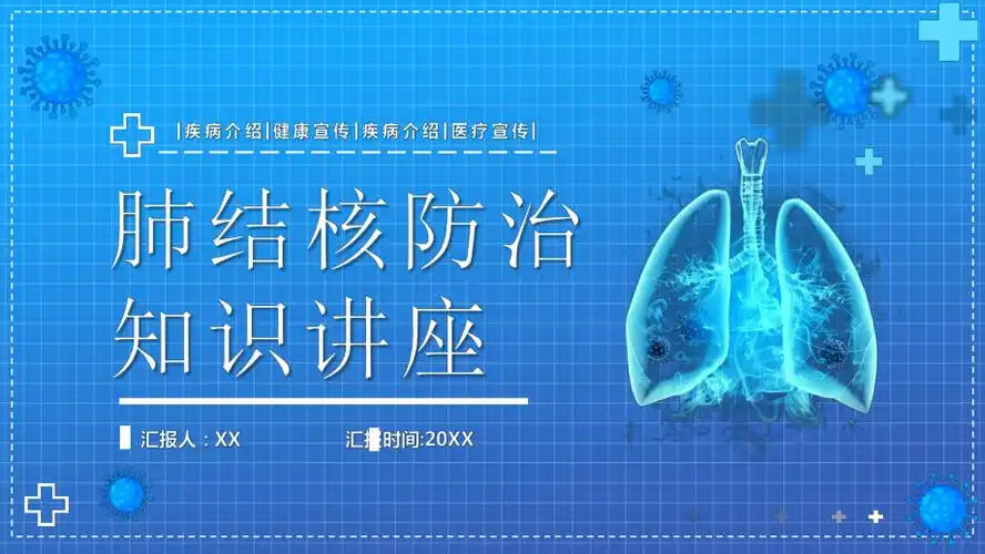 蓝色简约卡通风肺结核防治知识讲座ppt模板_第1页