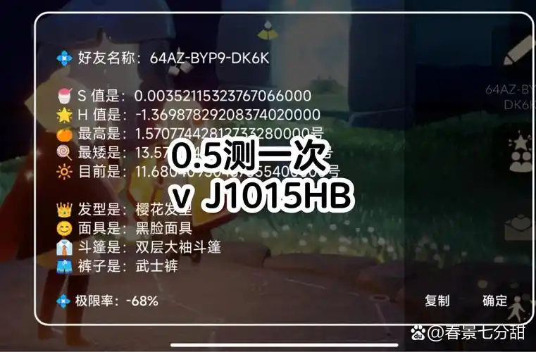 光遇精确测身高二十位数值需要看图 #光遇# #光遇ios# #sky光遇