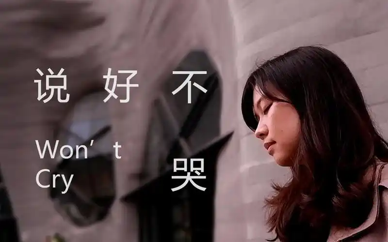 印尼小姐姐唱周杰伦的新歌说好不哭却好听到哭