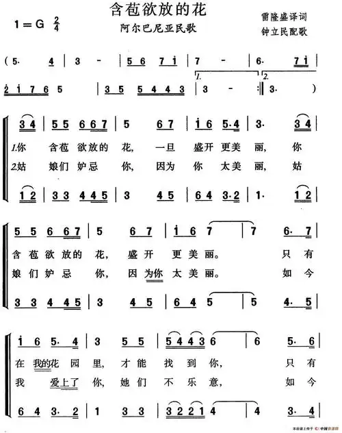 [阿尔巴尼亚]含苞欲放的花 (二声部合唱) 外国曲谱