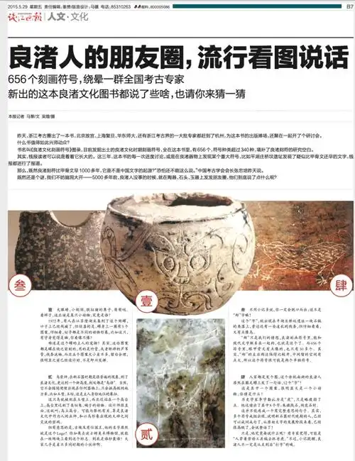 良渚有文字吗(一)|平湖庄桥坟遗址刻文石钺发现十周年,问题比共识更