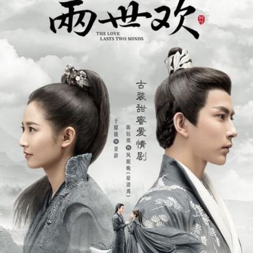 16g高清古装爱情剧【两世欢】于朦胧陈钰琪36集全国语内存卡u盘
