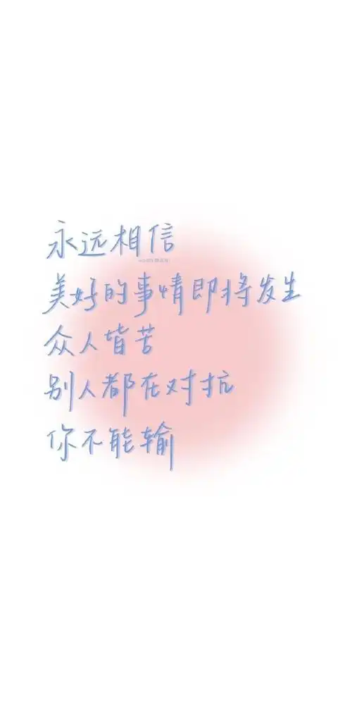 治愈系文字壁纸拒绝焦虑  #手机壁纸无水印壁纸高清壁纸可爱壁纸锁屏