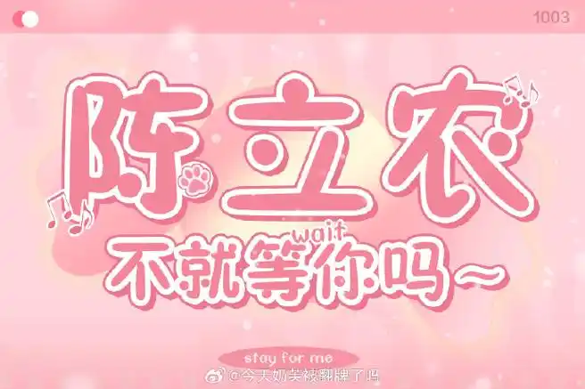 陈立农超话#陈立农 六载韶时振梦羽鸿#  【第