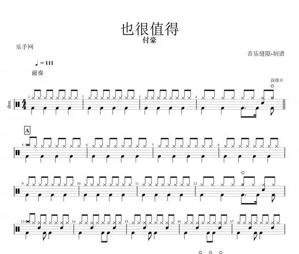 也很值得 - 付豪