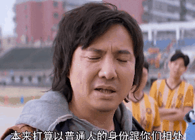 沈腾不装了摊牌了gif