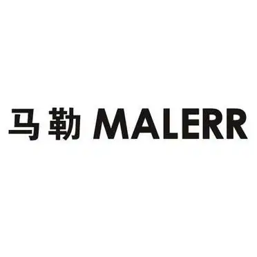 马勒 malerr