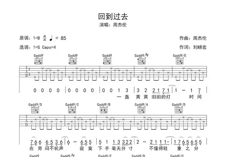 回到过去吉他谱_周杰伦_g调弹唱49%原版 - 吉他世界