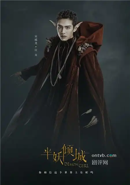 《半妖倾城》应龙是谁演的,应龙饰演者宋威龙个人资料