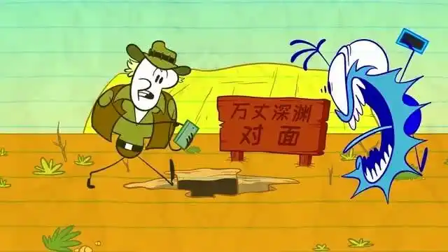 人生处处皆是坑——创意铅笔动画