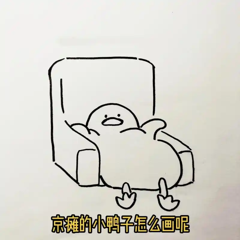 超简单简笔画教程.
