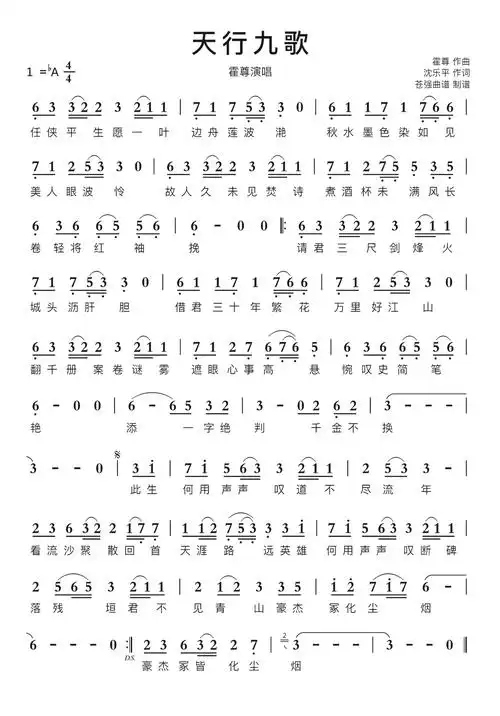 天行九歌简谱第1页