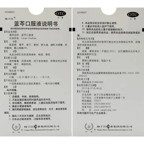 【护佑】蓝芩口服液 10ml*6支 利咽消肿 口服液说明书,【护佑】蓝芩