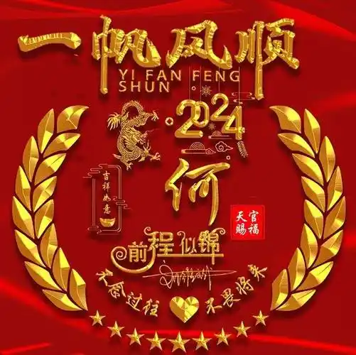 姓氏头像第942期,2024一帆风顺精致个性签名头像,请查收_评论_公众