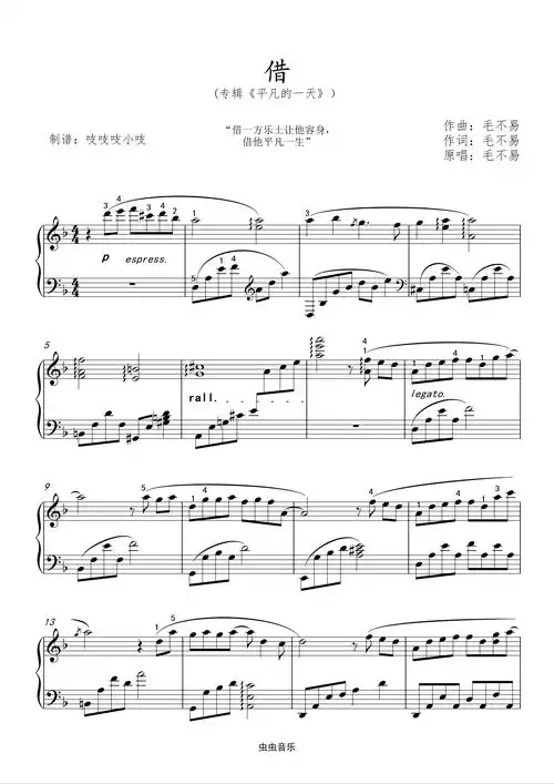 借 毛不易 深情独奏版(专辑《平凡的一天》)钢琴谱-吱吱吱小吱-虫虫