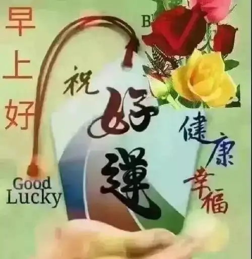 清晨早上好短信祝福语 2021最新漂亮早上好图片动态带字,最美早安问候