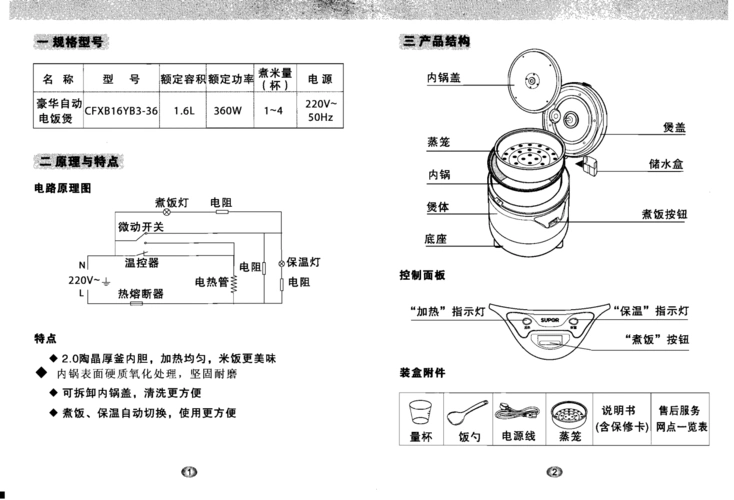supor苏泊尔豪华自动电饭煲-20110226