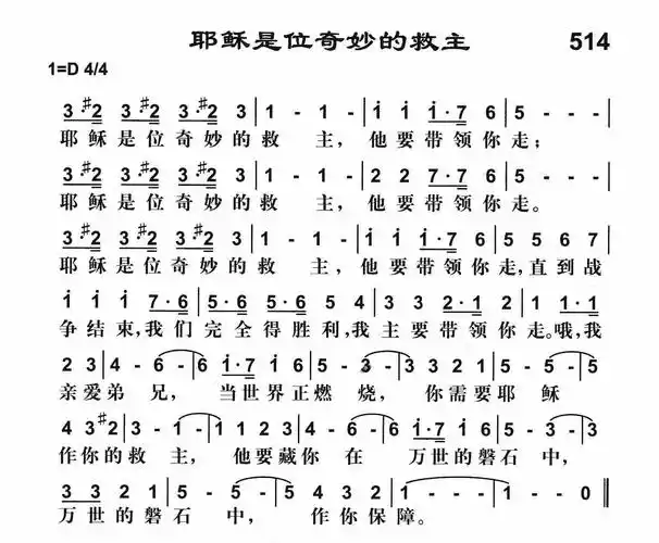 第514首耶稣是位奇妙的救主