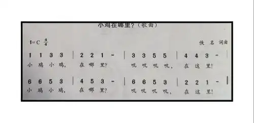 歌曲—《小鸡在哪里?》