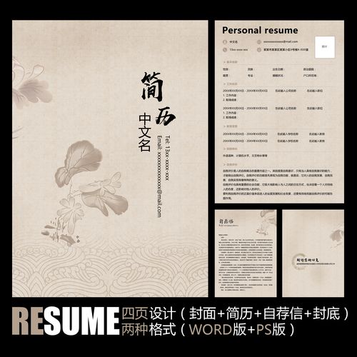 【word psd】复古中国风水墨荷花文艺艺术工作应聘求职简历模板
