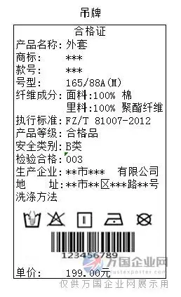 天猫商城纺织品服饰类吊牌水洗标尺码唛行业标准