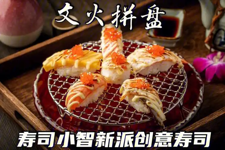 寿司小智新派创意寿司作品鉴赏④