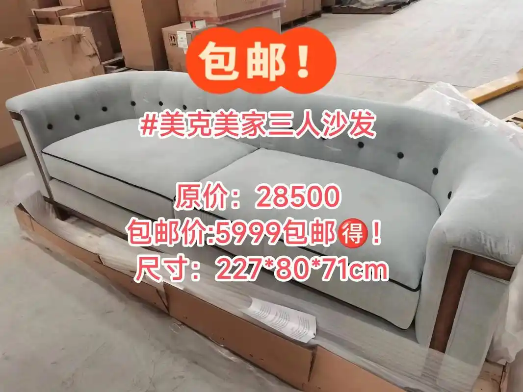 美克美家三人沙发0915包邮!#美克美家三人沙发  原价:2 - 抖音