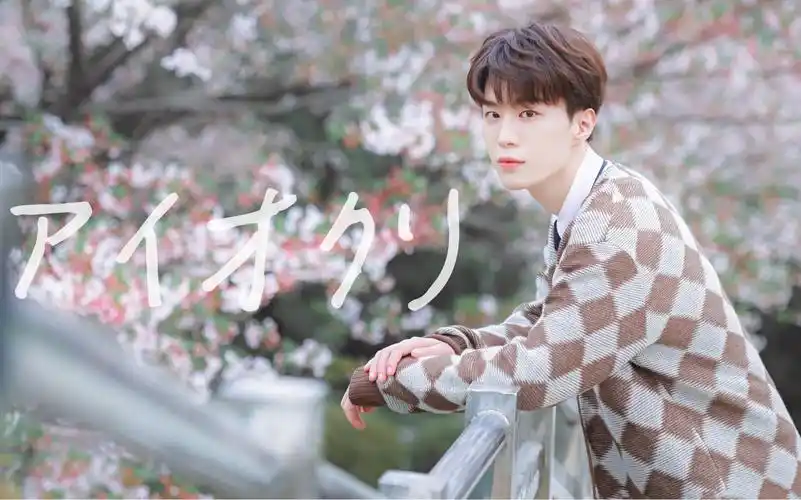 范丞丞|学长,放学等我一起走啊!