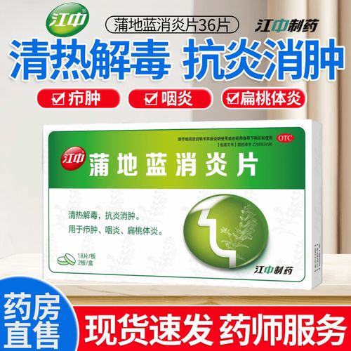 江中蒲地蓝消炎片清热解毒抗炎消肿药咽炎扁桃体炎家中常备消炎药