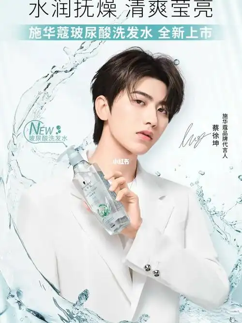 施华蔻蔡徐坤新图
