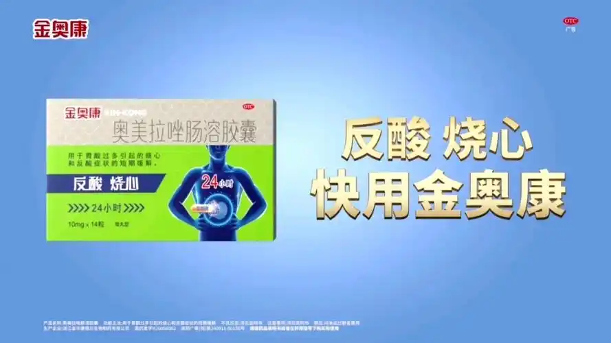 倒放康恩贝金奥康广告