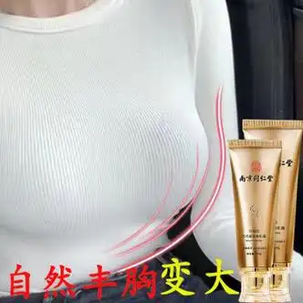 9 中商品评价:评分详细关注店铺琦钰美妆小铺>百幽草>丰胸乳霜/美胸