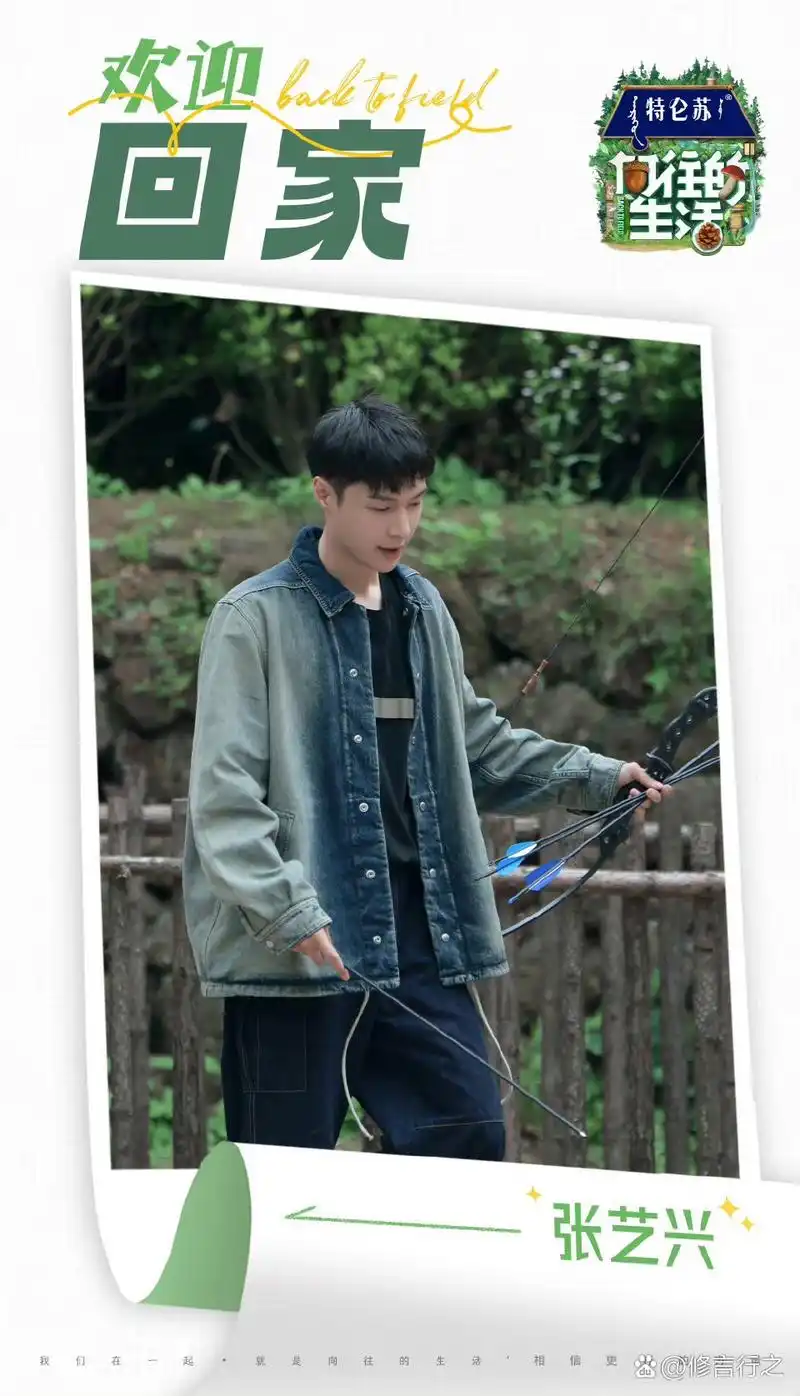 张艺兴张子枫回归《向往的生活》第七季,让我好等!