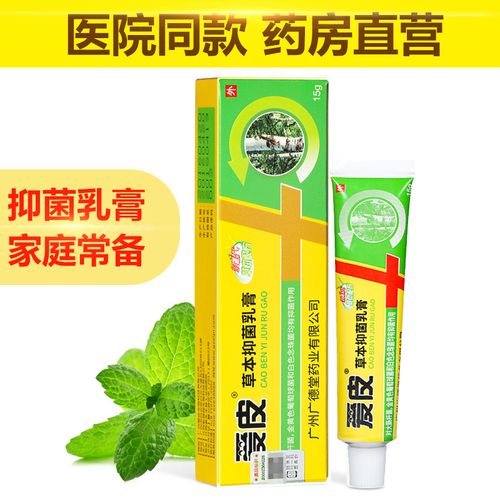 爱皮草本抑菌乳膏15g 皮肤外用膏抑菌老少皆宜大肠杆菌葡萄球菌
