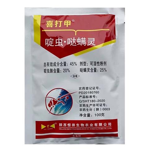 45%啶虫哒螨灵杀虫剂农药苹果树黄砑专用药可湿性粉剂农用正品