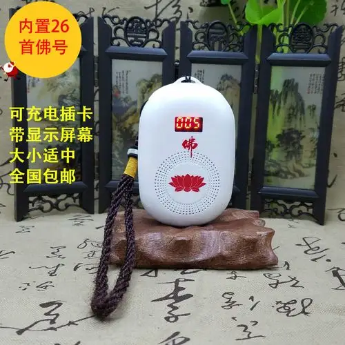 包邮可充电插卡阿弥陀佛佛号梵意念佛机播经机佛教用品免运费结缘